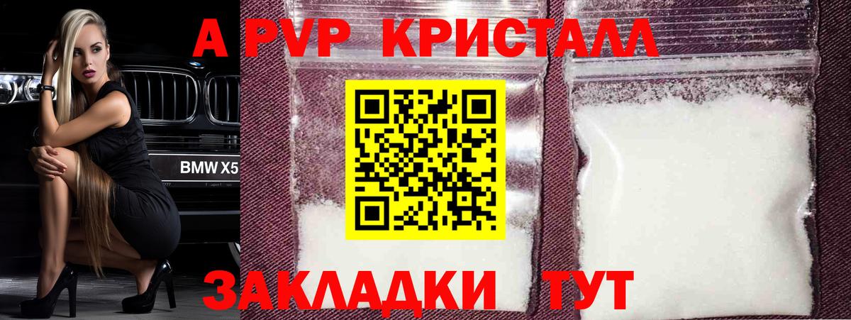 Alpha PVP Соль Петропавловск-Камчатский