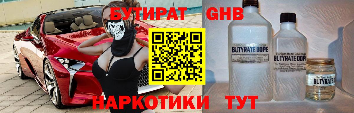 Бутират жидкий экстази Петропавловск-Камчатский