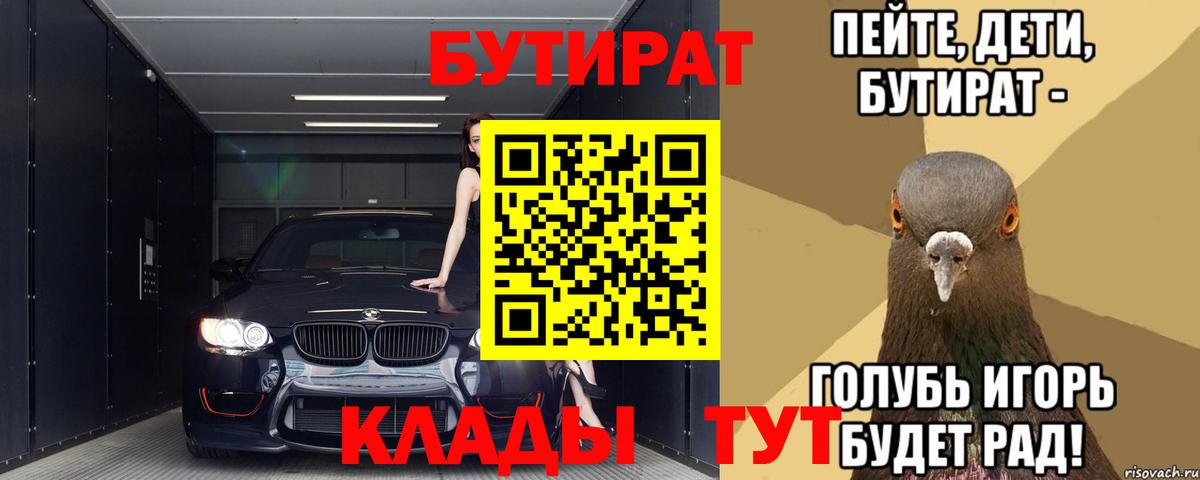 Бутират 99%  Вход с VPN  Петропавловск-Камчатский 