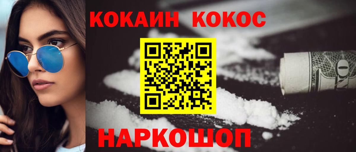 Петропавловск-Камчатский  КОКАИН 97%  купить   Вход с VPN  КОКАИН Fish Scale 