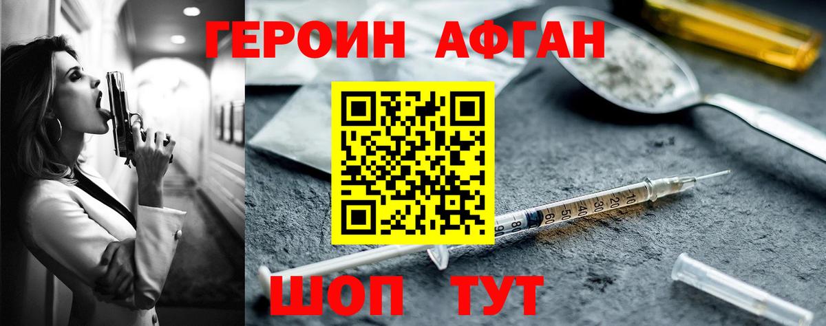 ГЕРОИН Афган Петропавловск-Камчатский