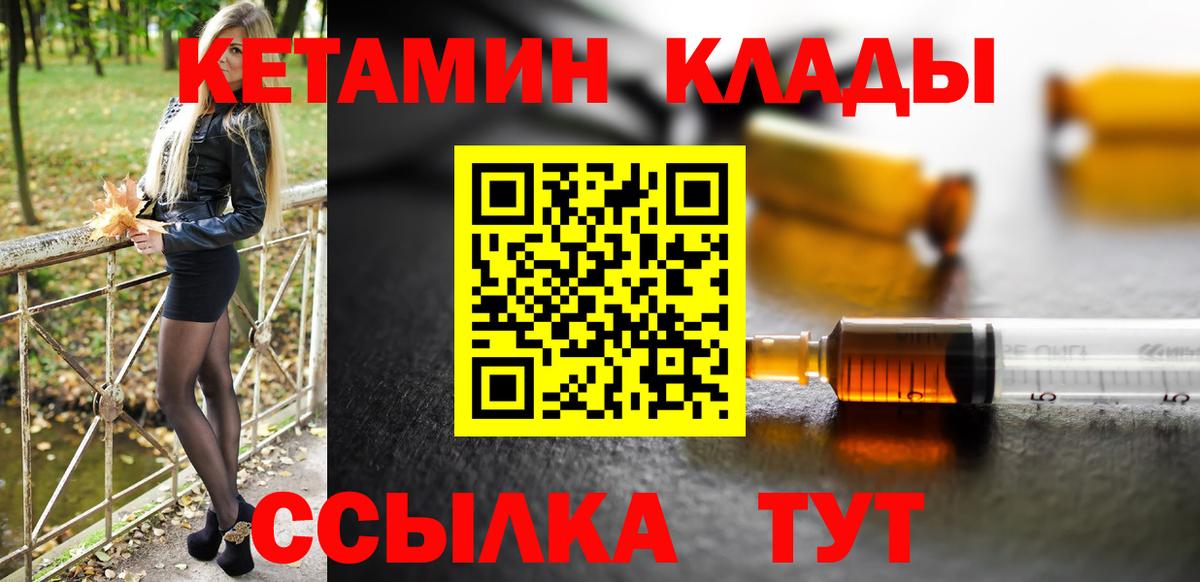 КЕТАМИН VHQ  Вход с VPN  Петропавловск-Камчатский 