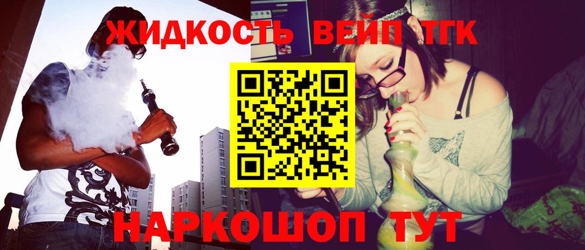 ТГК вейп с тгк  ТГК гашишное масло  Петропавловск-Камчатский  Вход с VPN 